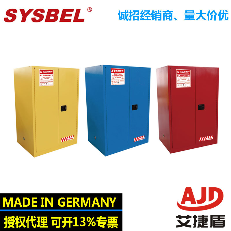 sysbel防爆柜易燃液体安全储存柜防爆安全柜安全工业柜WA810860