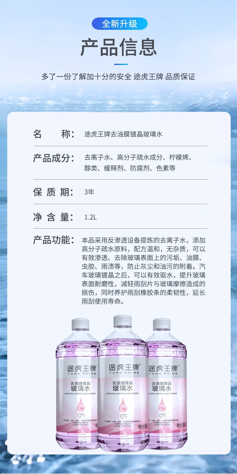 Tuhu Large Bottle Car Windshield Water with Crystal Coating for Oil Film Removal, All-Season Wiper Fluid, 0 Degree