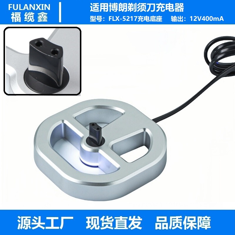 Suitable for Braun Braun Shaver Charging Stand Charging Base S3 S5 S6 S8 S9 Charger Charging Cable
