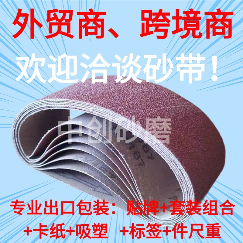 外贸新款跨境砂带组合套装环形砂带亚马逊金属木工 砂带工厂直供