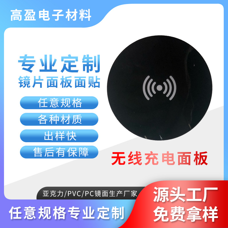 PC塑料片面板PC无线充电器镜片充电宝装饰片亚克力定制