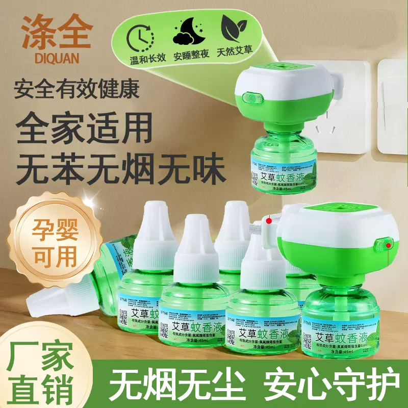 电热蚊香液无味儿童家用灭蚊婴儿孕妇驱蚊液水专用插电式防蚊神器
