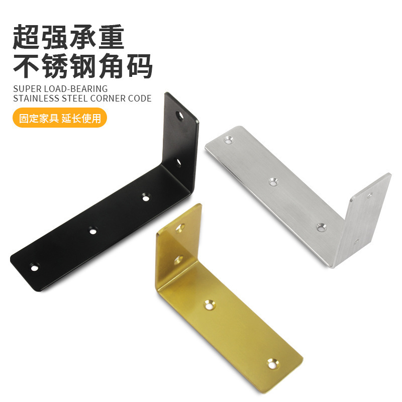 加宽加厚不锈钢角码 家具加固支撑90度直角方形角码L型支架 |undefined