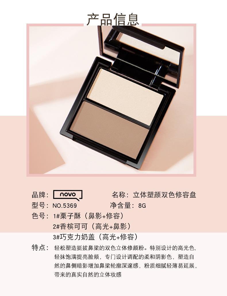 NOVO Three-dimensional Shaping dual-color Contouring Tray, three-dimensional high-gloss shadow contouring powder, long-lasting, sweat-proof and brightening skin tone undefined