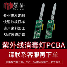 衣柜灭菌灯pcba抄板控制板方案开发生产紫外线灭菌灯控制器电路板