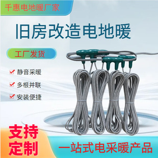 48K Visual Graphene Heating Wire Factory Wholesale Qianhui Thermal Old House Renovation Electric Floor Heating Wire