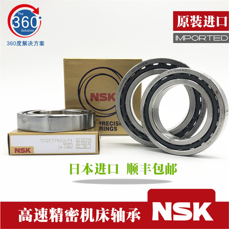 进口NSK78007801780278037804CTYNSULP4DBLP4角接触轴承高精精密