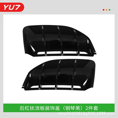 Suitable for Xiaomi Yu7 Rear Other Car Modifications - yu7-rear-bumper-spoiler-piano-black-one-pair