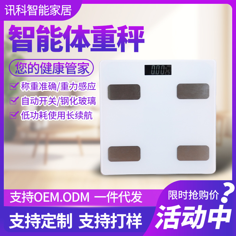 电子秤体脂体重秤批发商用人体专业家用女生高精度智能蓝牙电子秤