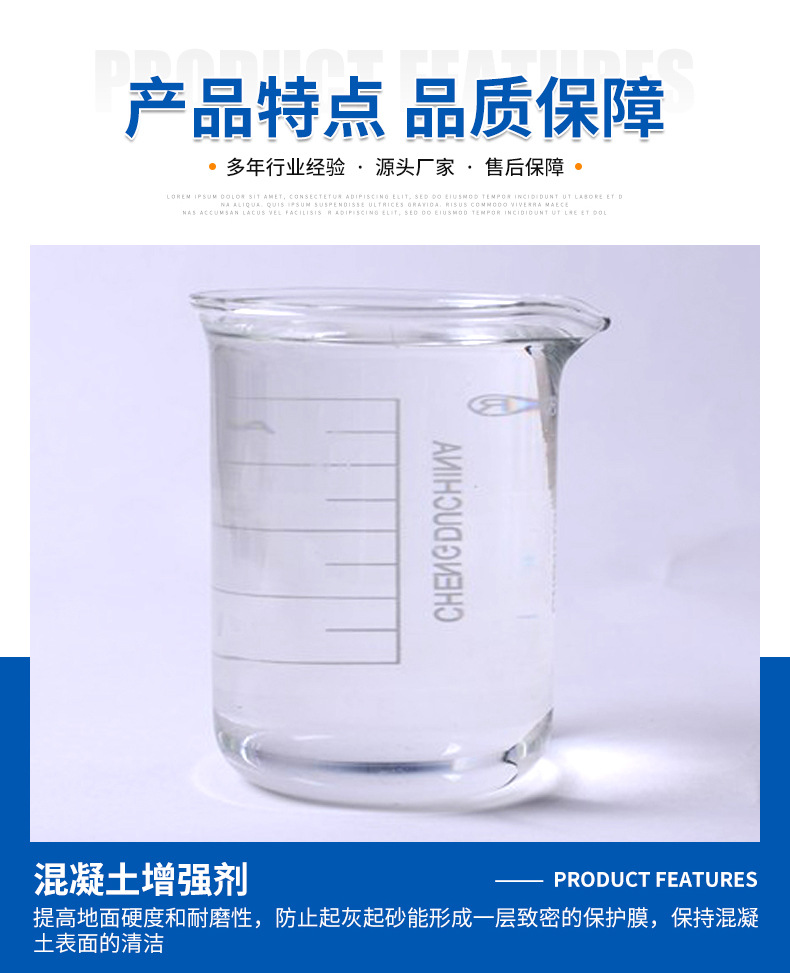 混凝土增强剂_04