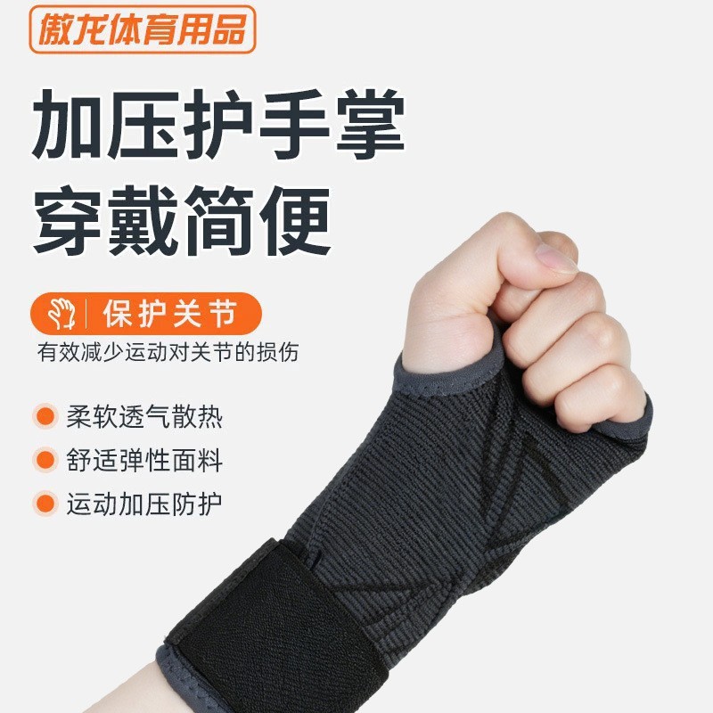 护手掌手套运动绑带加压可调节护掌骑行打羽毛球篮球健身缠绕护腕