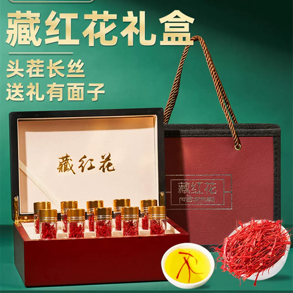 定制藏红花厂家手续全特级送长辈的中秋节妈妈礼物西藏红花礼盒装