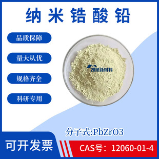 �{������UPbZrO3�߼���������U��ĩCAS:12060-01-4��У���Ќ��