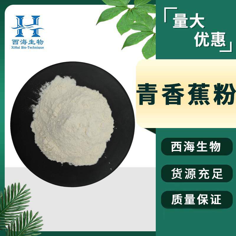 Water-Soluble 99% Green Banana Powder Food Baking Solid Beverage Green Banana Powder Ready-Made Free Shipping Satiety Fruit and Vegetable Powder