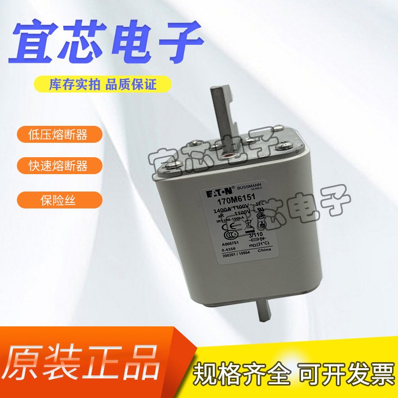 BUSSMANN巴斯曼快速熔断器/保险丝170M6150 170M6151现货直销