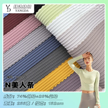 现货40D高弹美人条瑜伽服面料 锦纶氨纶加厚楼梯布运动针织面料