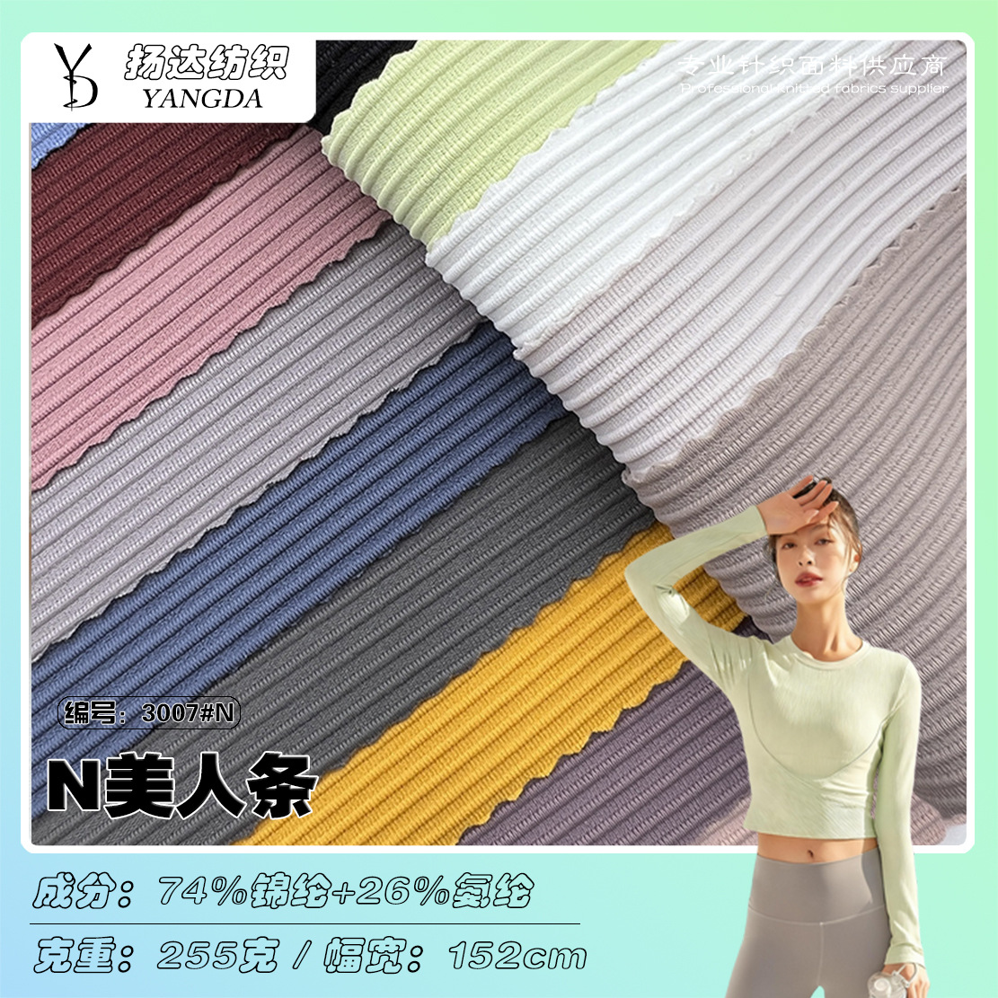 现货40D高弹美人条瑜伽服面料 锦纶氨纶加厚楼梯布运动针织面料