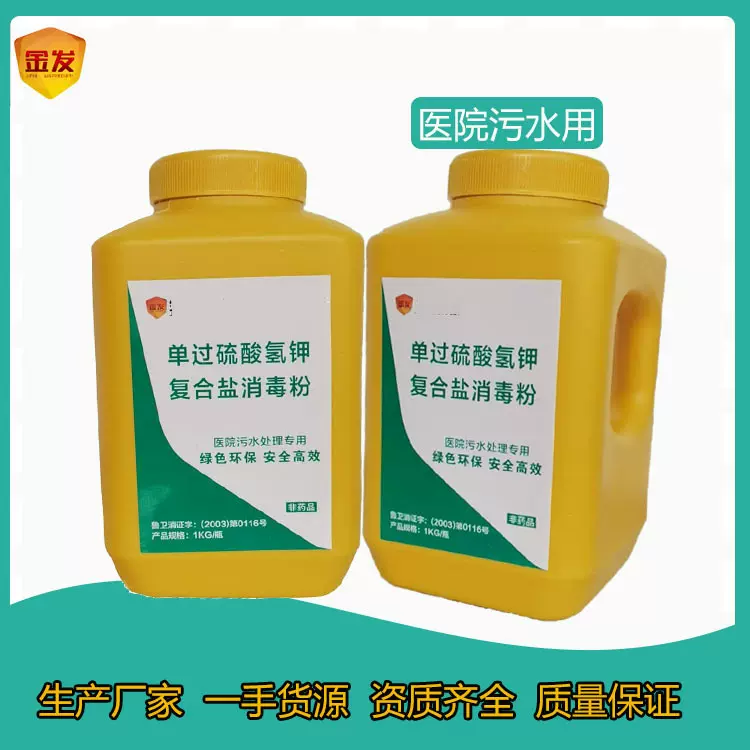 医院污水消毒粉 活性氧消毒剂 单过硫酸氢钾复合盐污水处理剂批发