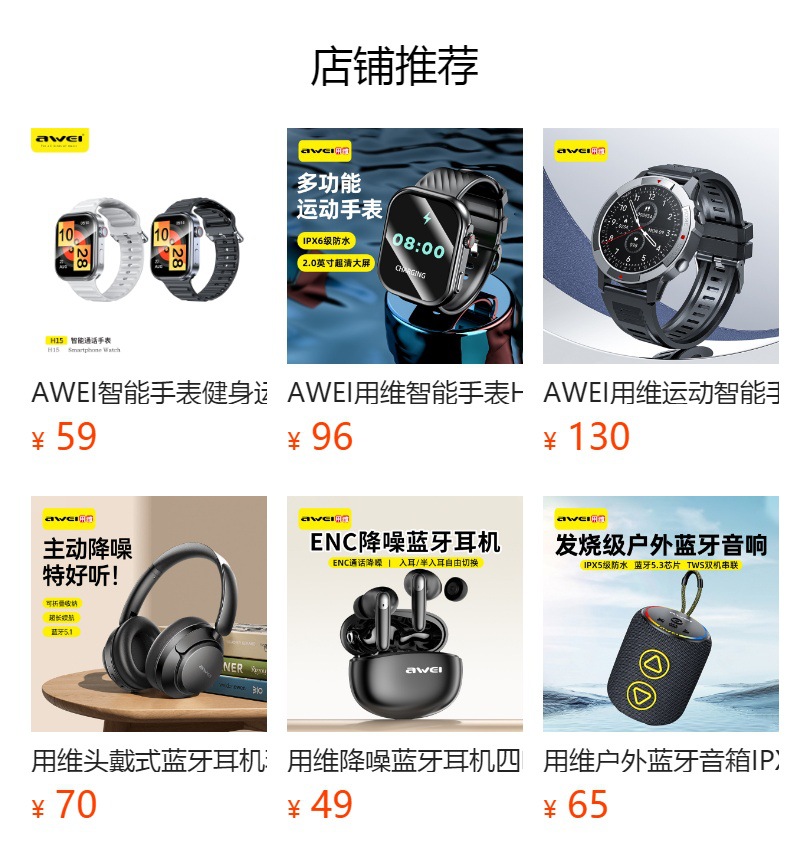 预览状态下无法点击,发布后,可点击跳转到对应的商品页面