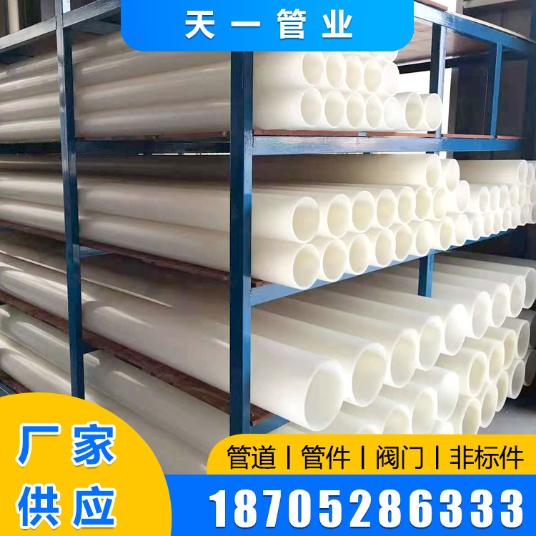 pvdf管道 pvdf管材厂家 pvdf阀门管件有现货厂家发货 质量保障