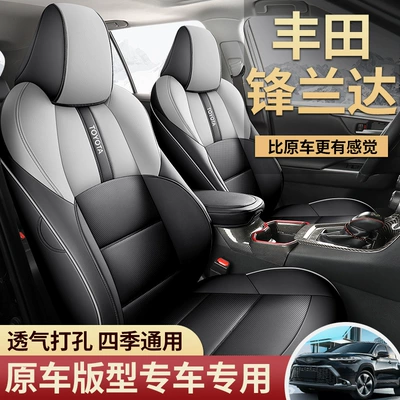 2022 Toyota fenglanda special seat cover four seasons wear-resistant leather car cushion fully surrounded luxury seat cover for women