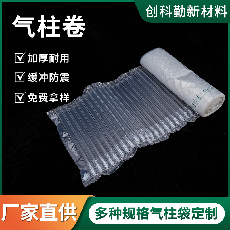 气柱卷气柱袋卷材快递防震缓冲气泡柱充气袋填充袋气泡袋现货批发