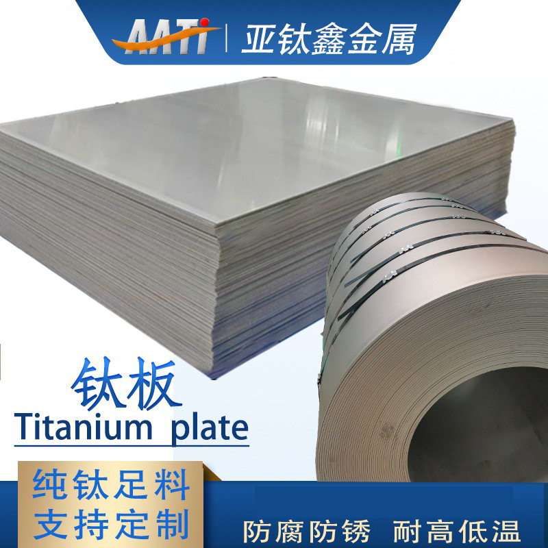 TA1/TA2纯钛板钛合金板材钛片钛合金板激光切割钛板