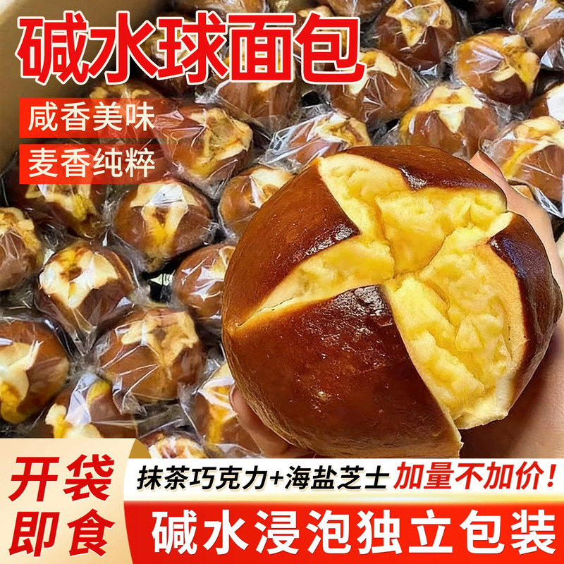 Alkaline water bread balls, whole box meal replacement staple food for breakfast, sea salt cheese-filled mini bread, matcha-flavored snacks wholesale Alkaline water bread balls, whole box meal replacement staple food for breakfast, sea salt cheese-filled mini bread, matcha-flavored snacks wholesale