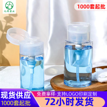 批发现货60~300ml塑料美甲按压瓶 透明化妆品卸妆水瓶 洗甲水瓶子