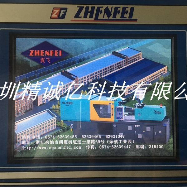 震飞注塑机弘讯电脑显示屏2BP-LCVLEB18B-CHI LCVLEB18M7