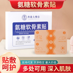 香港大薬局のアンモニアの軟骨素は全身を貼ります。