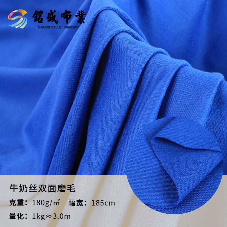 涤氨牛奶丝180g磨毛拉架 春夏T恤仿棉手感牛奶丝双面磨毛针织面料