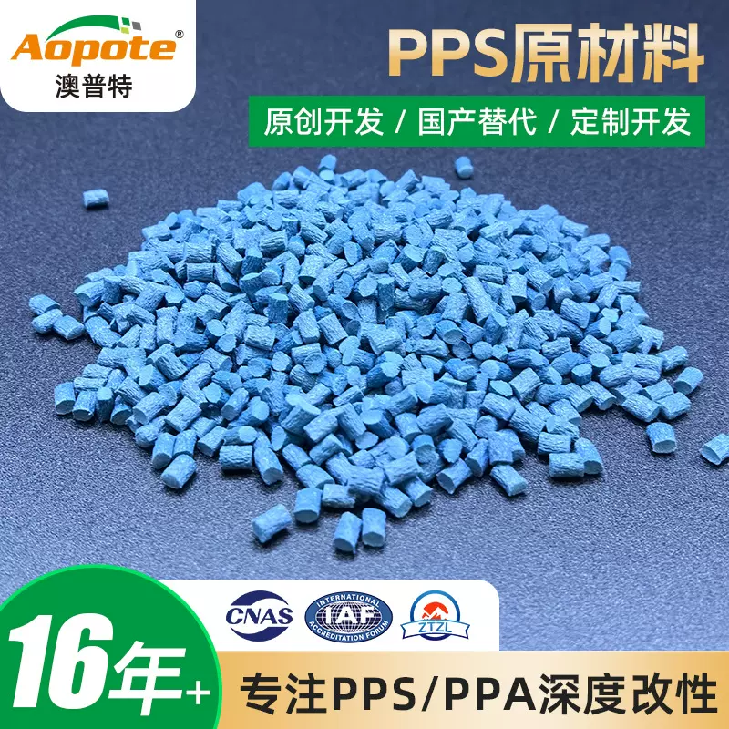 厂家直发聚苯硫醚高刚性耐高温散热电器元件外壳原料蓝色pps颗粒