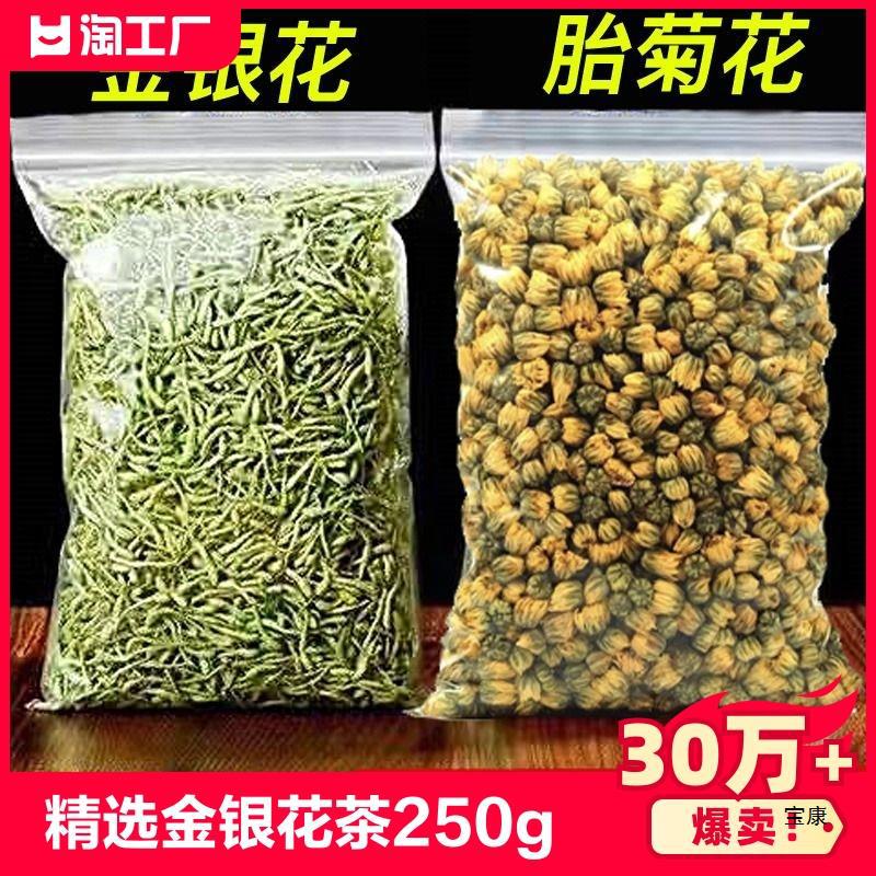 金银花茶250g无硫有绒毛非山银花婴儿金银花干散装玫瑰花胎菊泡水