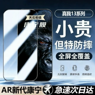 适用于真我13康宁钢化膜真我13Pro防摔防爆全屏原装手机膜防指纹