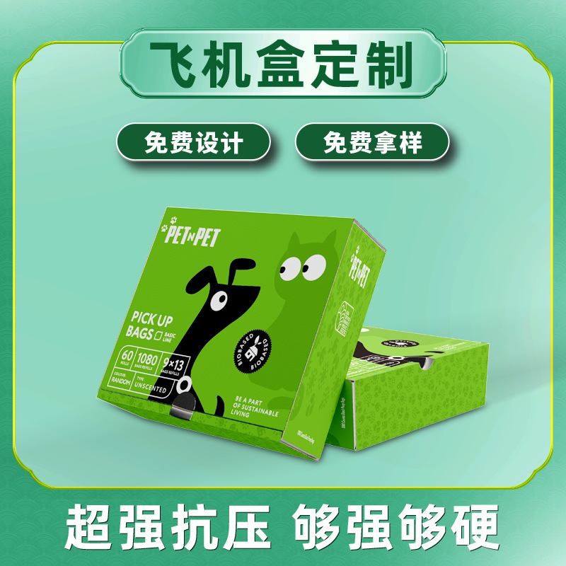 飞机盒定制文具礼品盒电商发货纸盒快递运输坚固正方形彩色盒子订