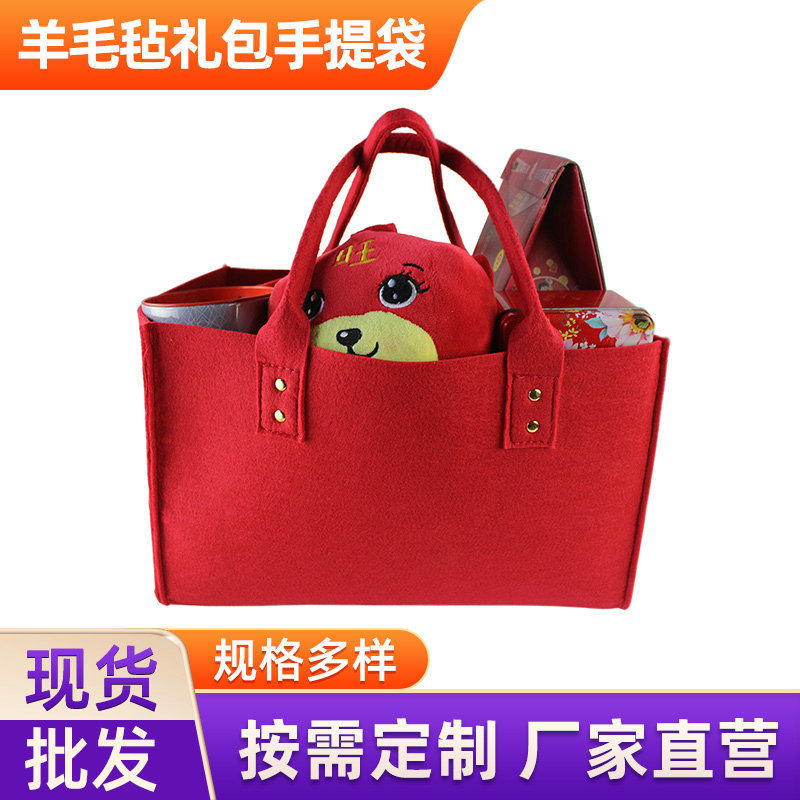节日礼品袋活动购物袋春节礼包多种颜色羊毛毡礼包批发加印logo