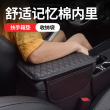 汽车通用新款扶手箱垫汽车中央扶手箱保护套简约储物兜车内收纳袋