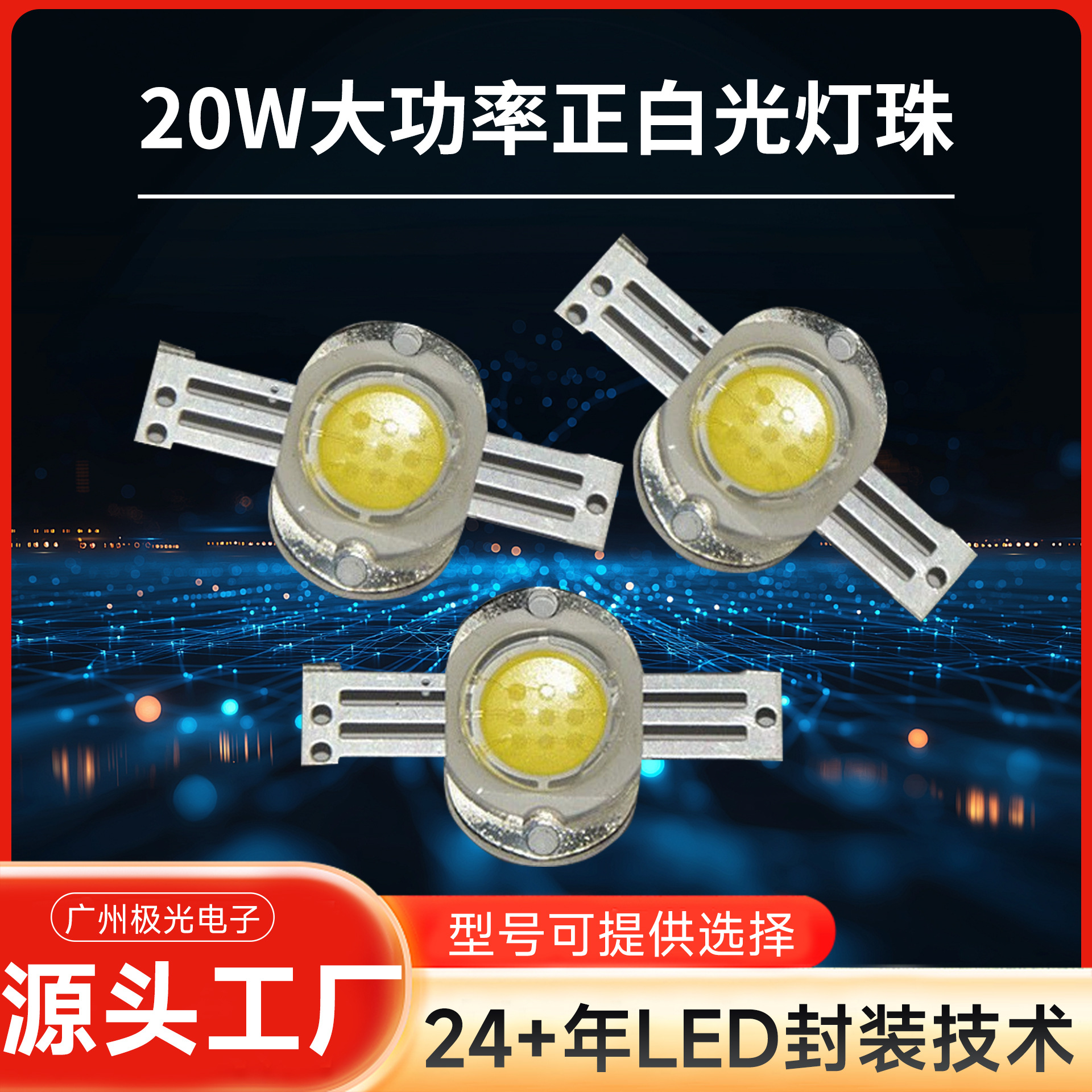 �����ֻ�LED������������׹�20W���������� ����led��Ƭ������
