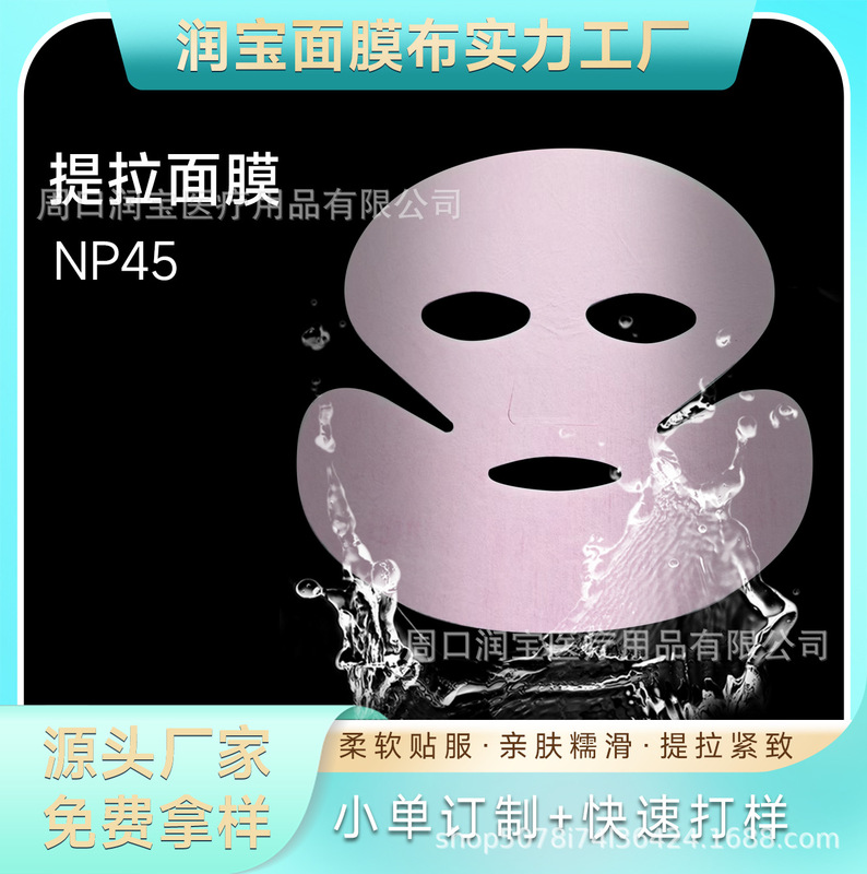 Milk Skin Mask Paper V Face Lifting Mask Paper Imitation Human Skin Elastic Cotton Mask Cloth Milk Skin Velvet Cotton Non-Irritating