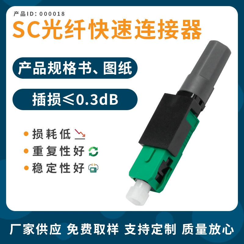 Корейский оптоволоконный холодный соединитель SC/ECC полный инспекционный завод стыковка телекоммуникационного класса FTTH оптоволоконный быстрый соединитель