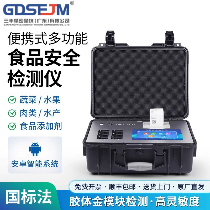 Многофункциональный детектор безопасности пищевых продуктов, мясо, ветеринарная медицина, остатки овощных пестицидов, обнаружение тяжелых металлов, свинца, быстрый детектор остатков