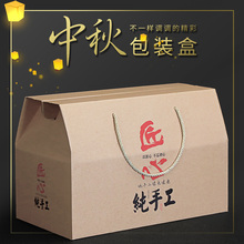 月饼礼品盒匠心牛皮纸纯手工礼盒中秋包装盒空盒子定 制土特产过