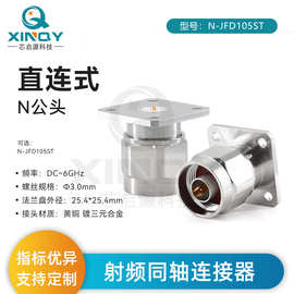 XINQY N型同轴连接器 直连式射频连接头 四孔法兰固定 6g黄铜接头