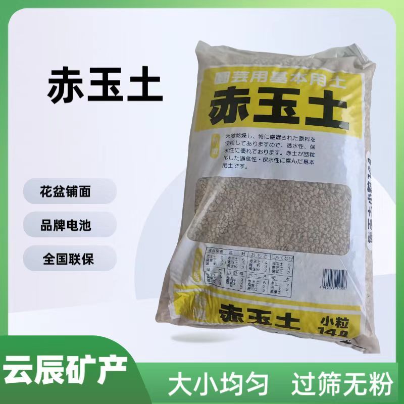 卸売赤玉土多肉植物栄養土質陶器舗装硬質粒子培地医療石赤玉土|undefined
