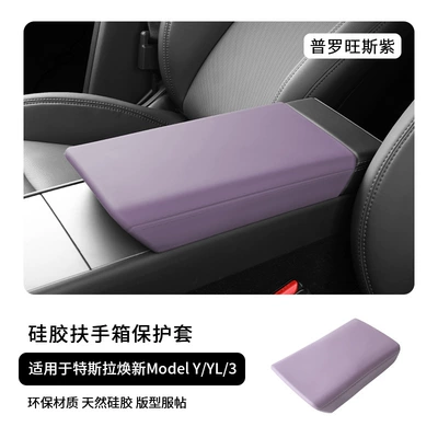 Car White Interior Purple, Armrest box - renewed-model-yyl3-silicone-armrest-box-protective-cover-provence-purple