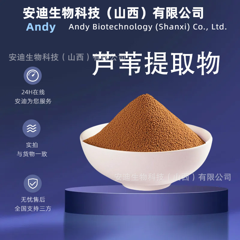 芦苇提取物水溶性芦苇萃取粉芦苇原粉浓缩提取液包邮现货500g