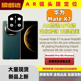 �m���A��MateX7�R�^ĤAR��͸mate80Pro��ɫ��λ���N�僱��oĤ