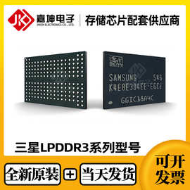 K4E6E304EB-EGCF三星2GB原装LPDDR3内存IC芯片512*32封装FBGA178