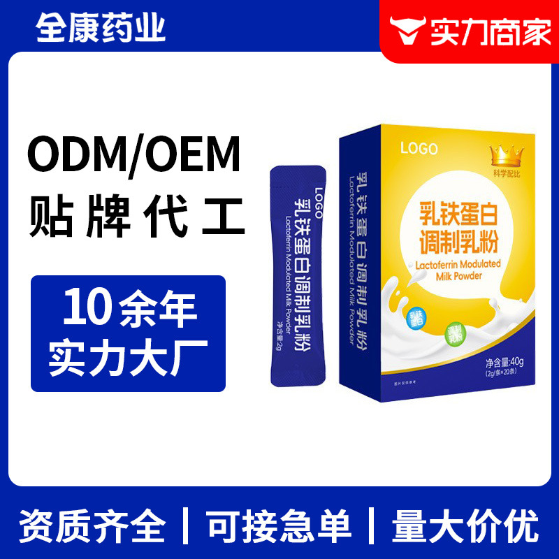 Молочный порошок с лактоферрином OEM/ODM фабрика-изготовитель услуги по контрактному производству жевательных таблеток протеиновый порошок на заказ